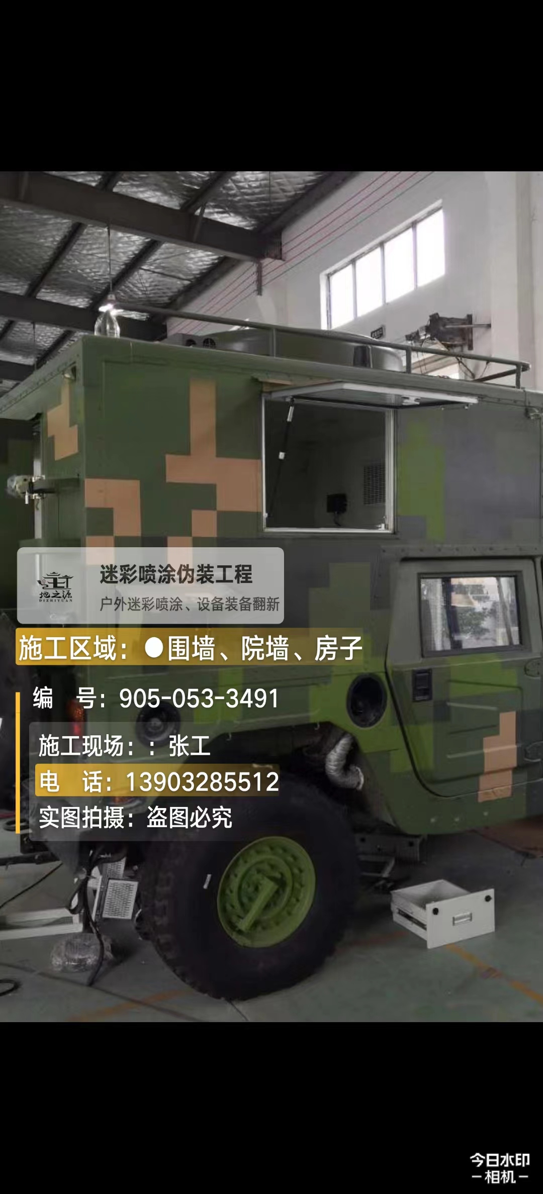 仙桃  这份外墙迷彩漆施工报价清单按 “项目明细 